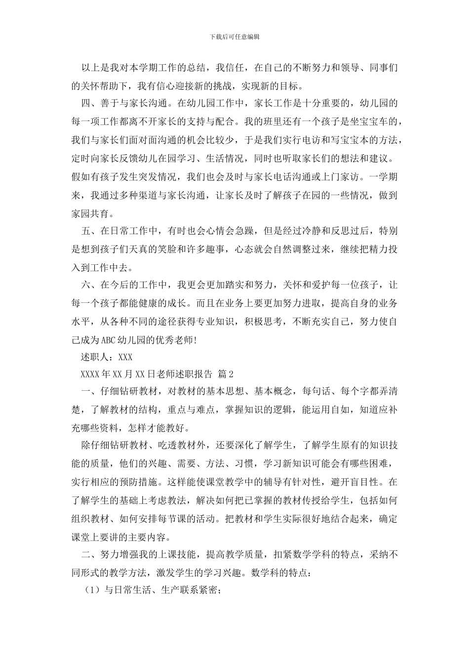 教师述职报告集锦八篇_第3页