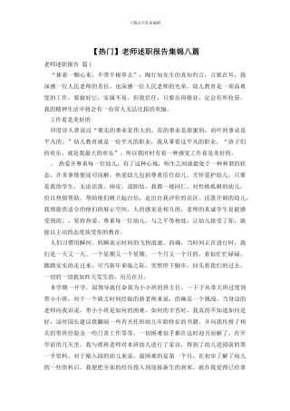 教师述职报告集锦八篇