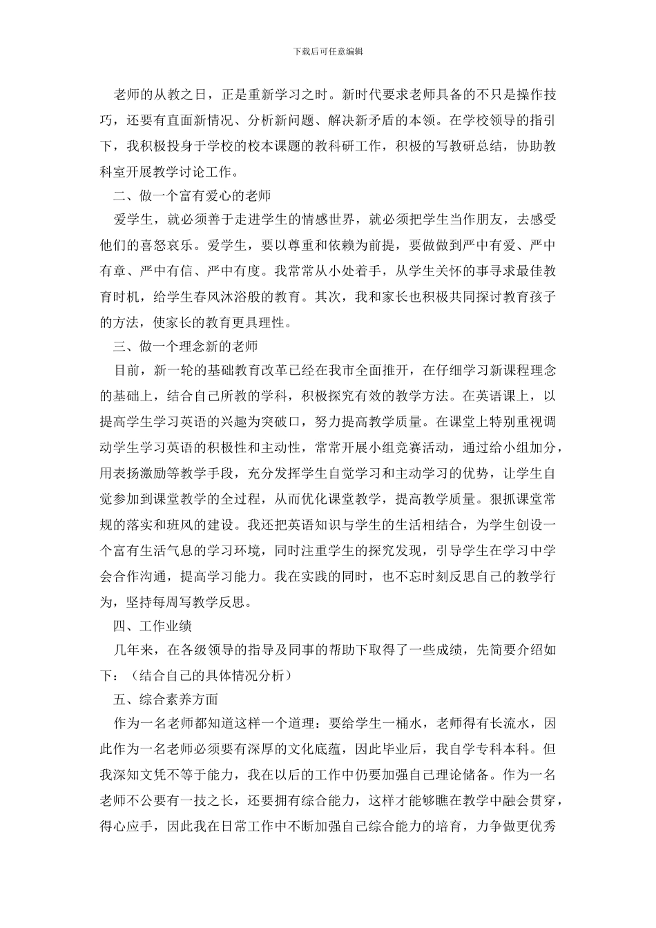 教师述职报告集锦十篇_第2页