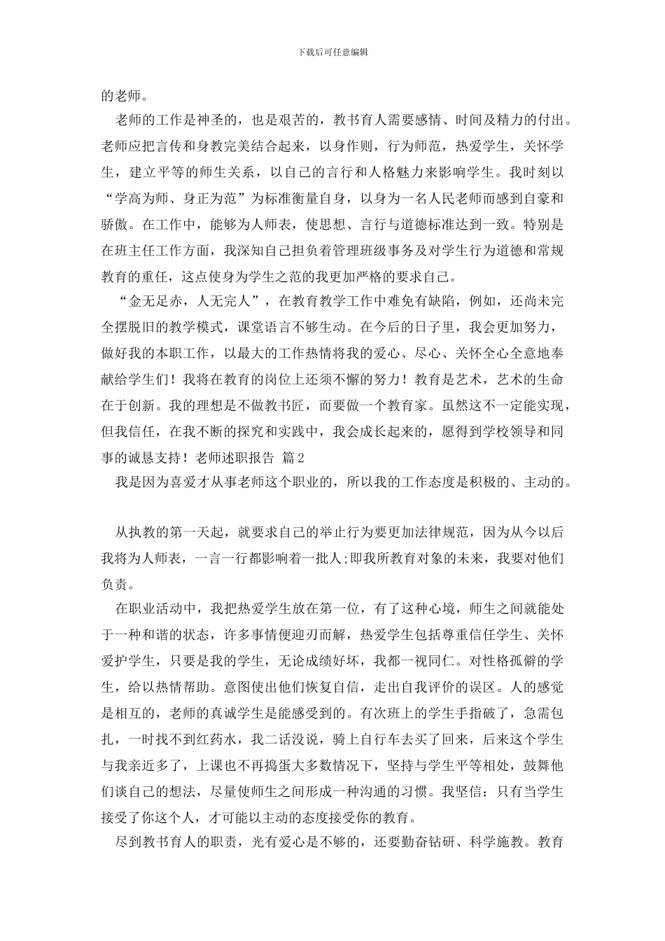 教师述职报告集锦十篇_第3页