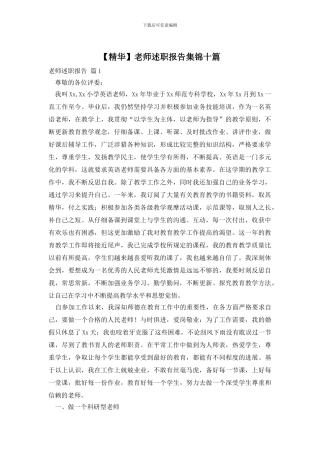 教师述职报告集锦十篇
