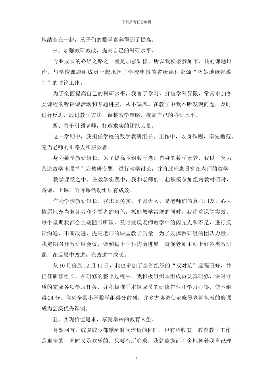 教师述职模板十篇_第2页