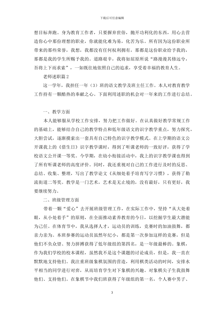 教师述职模板十篇_第3页