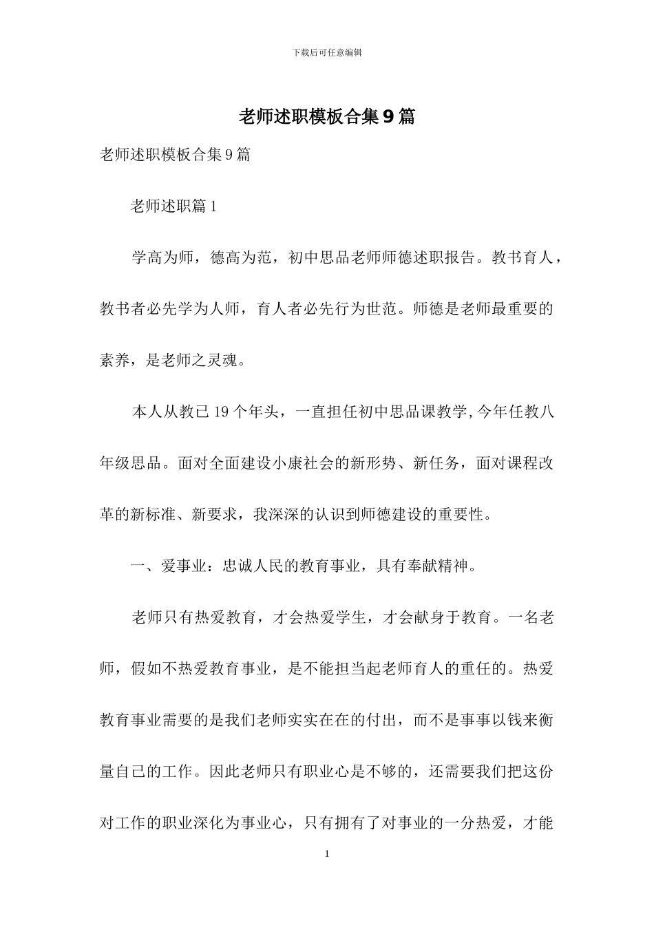 教师述职模板合集9篇_第1页