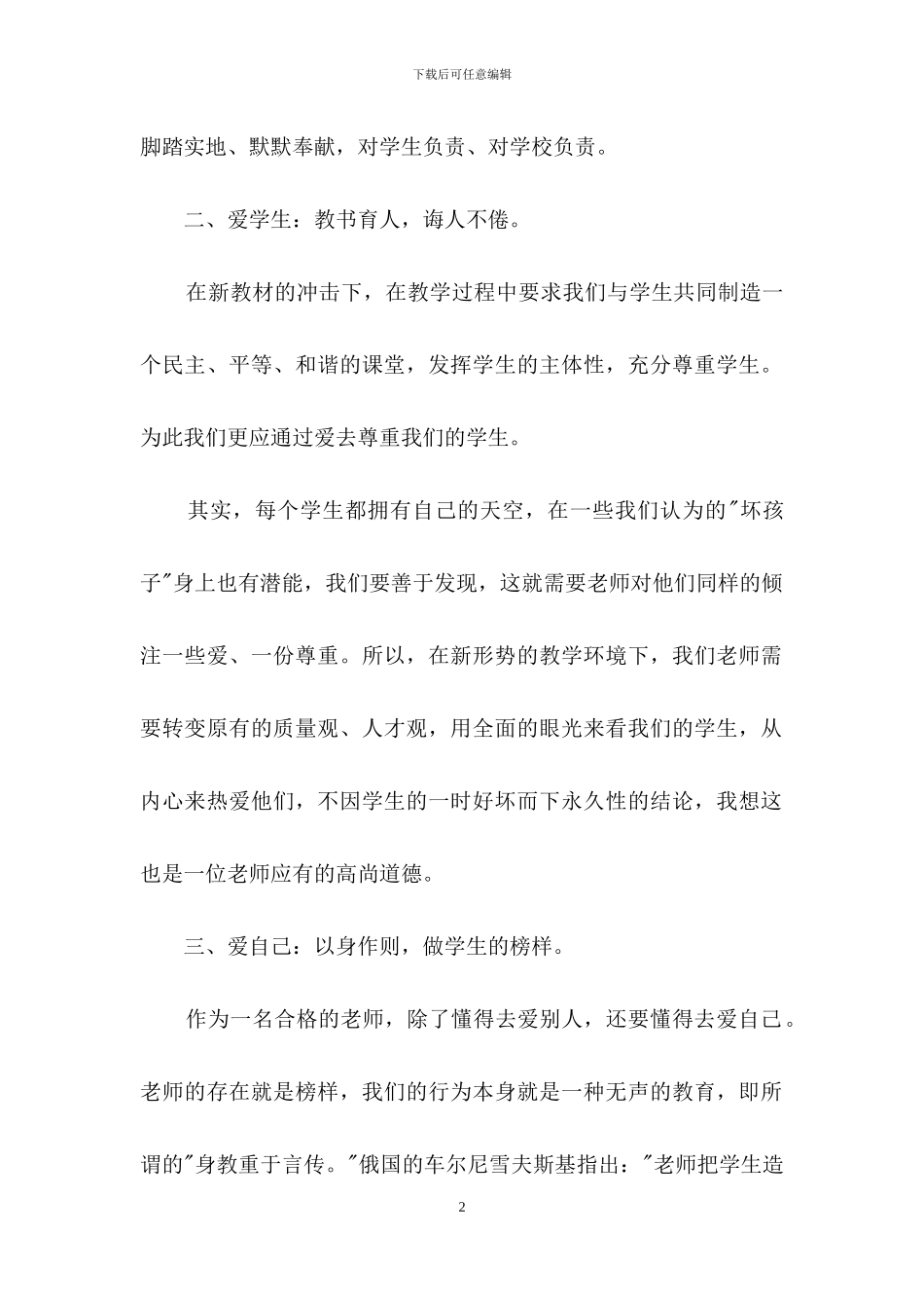 教师述职模板合集9篇_第2页