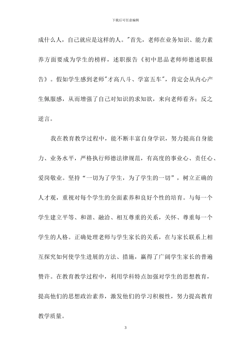 教师述职模板合集9篇_第3页