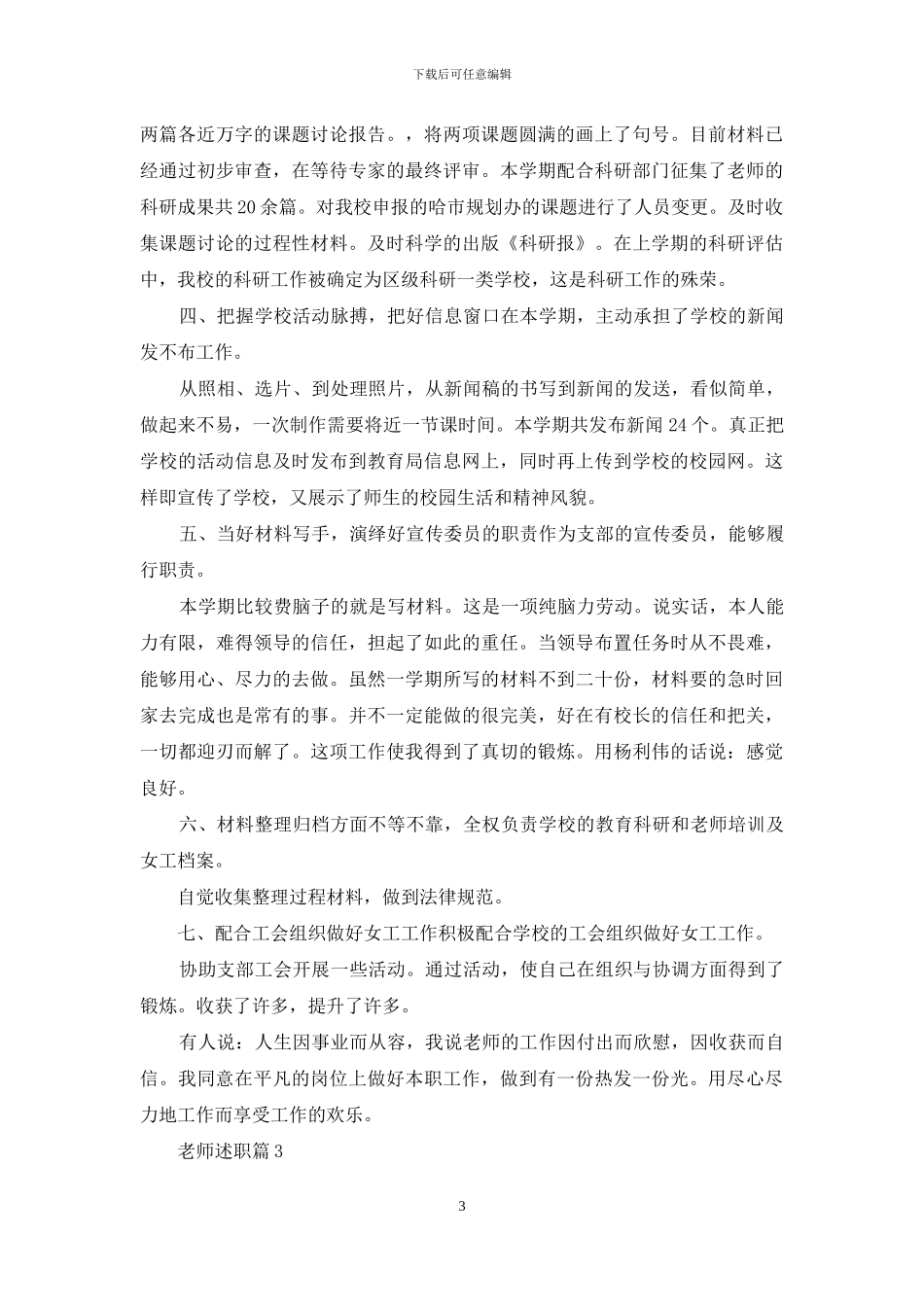 教师述职模板汇总九篇_第3页