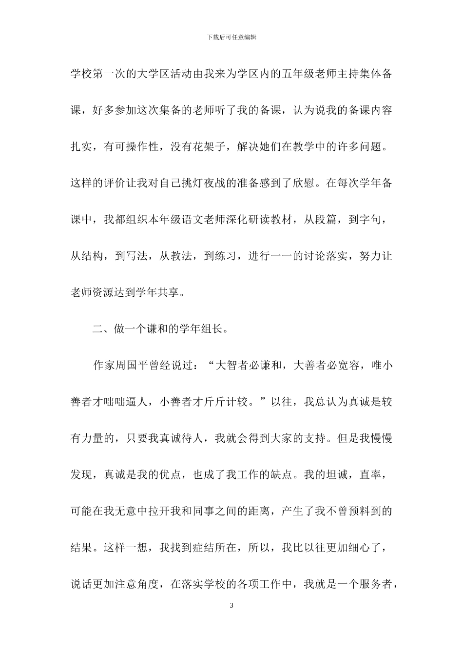 教师述职模板汇编七篇_第3页