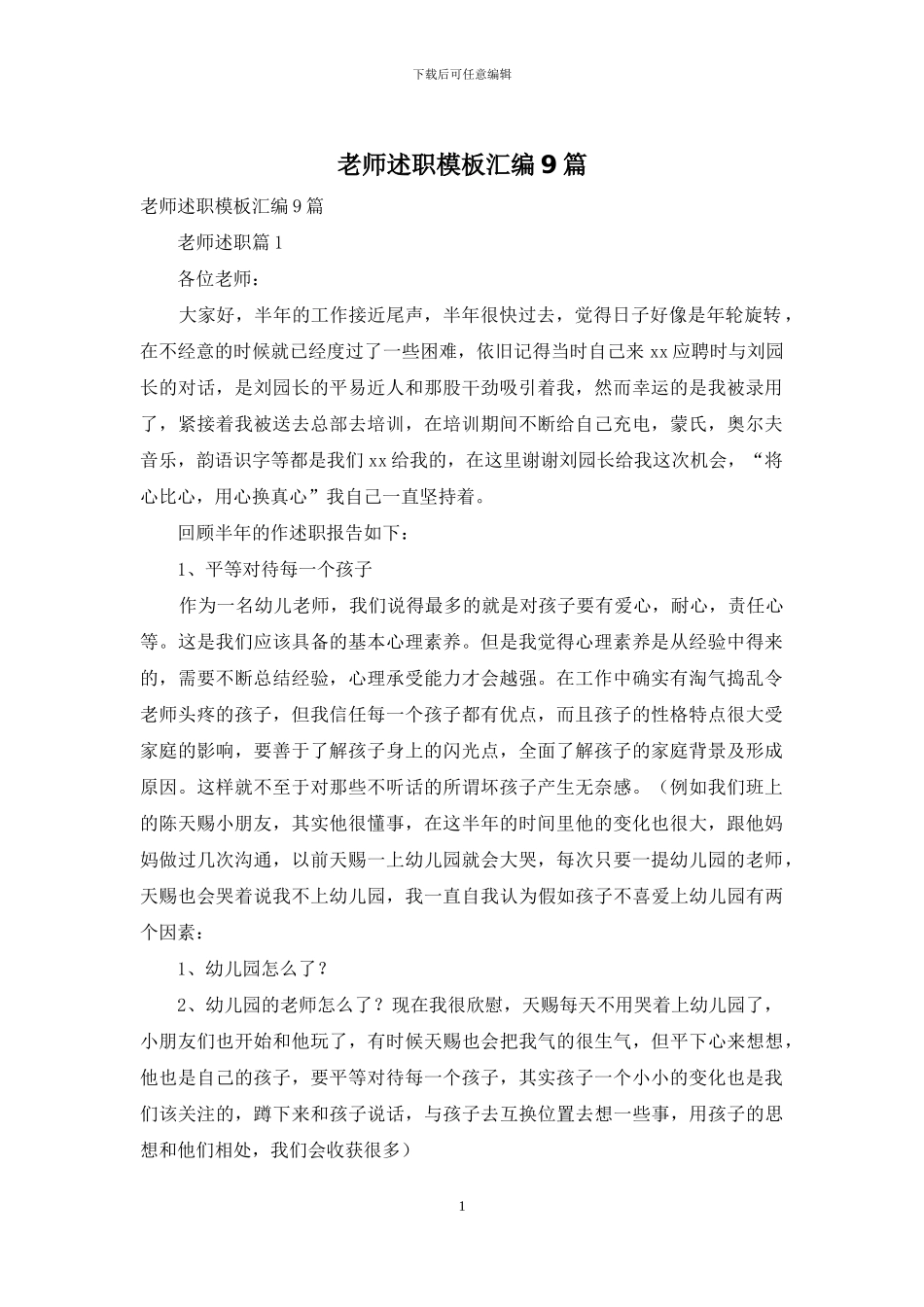 教师述职模板汇编9篇_第1页