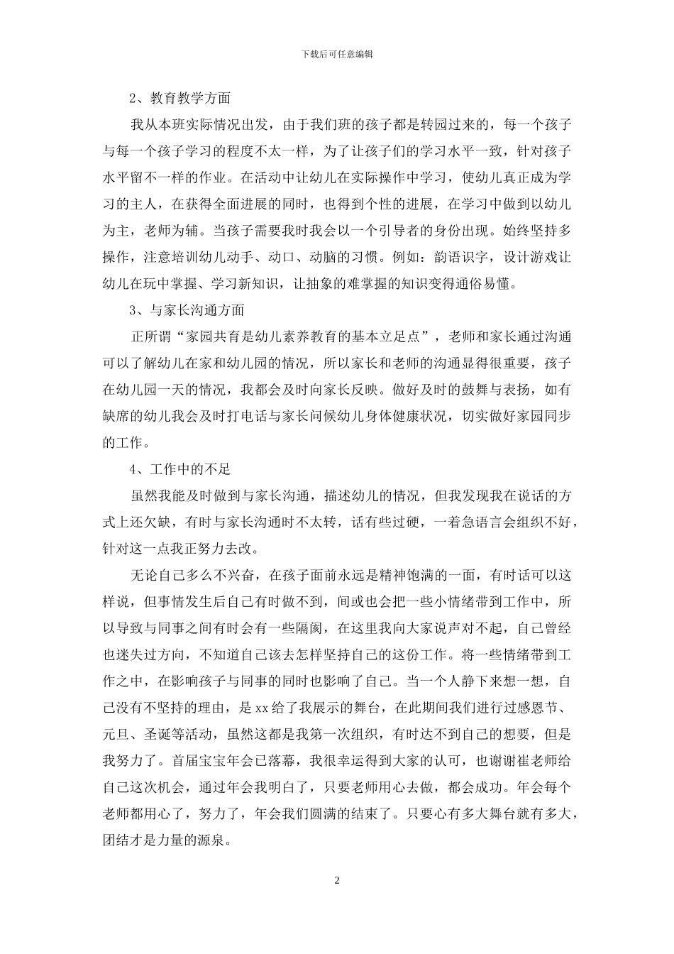 教师述职模板汇编9篇_第2页