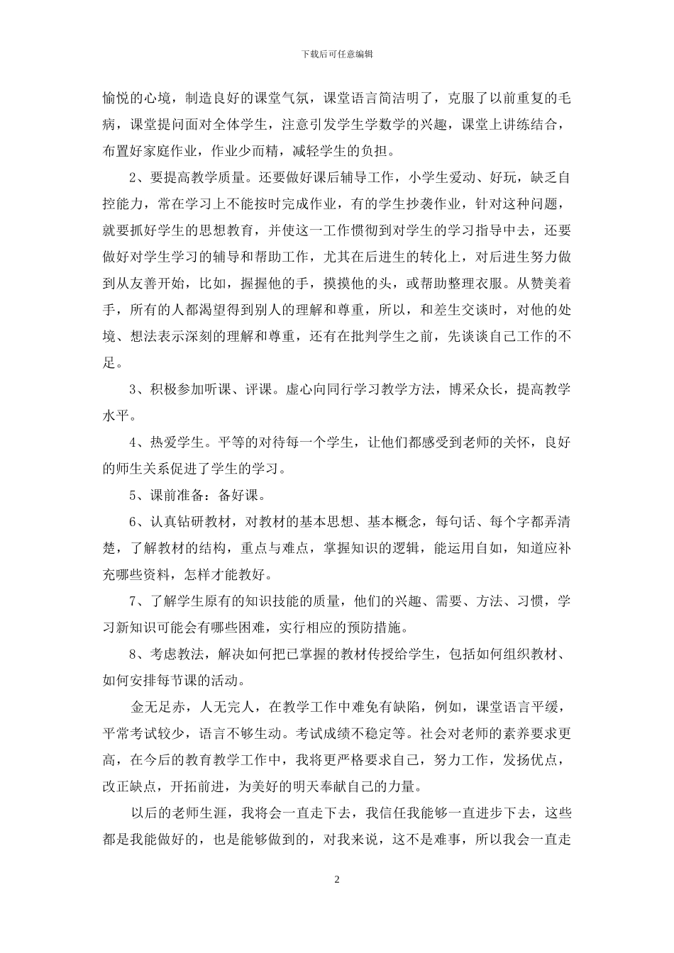 教师述职模板锦集9篇_第2页