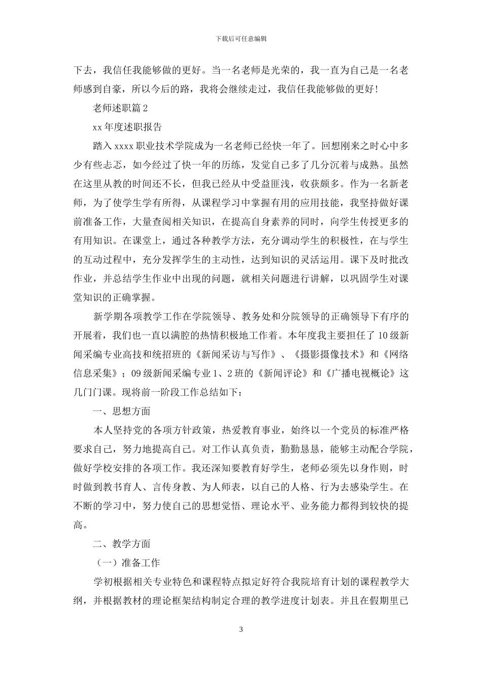 教师述职模板锦集9篇_第3页