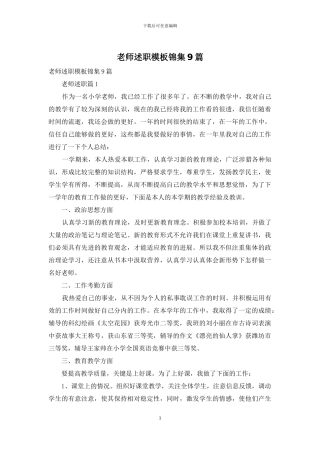 教师述职模板锦集9篇