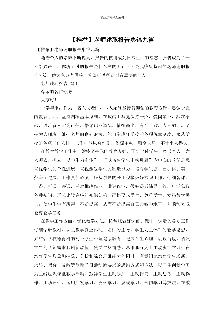 教师述职报告集锦九篇_第1页