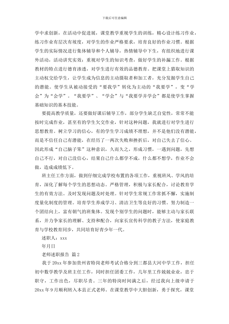 教师述职报告集锦九篇_第2页