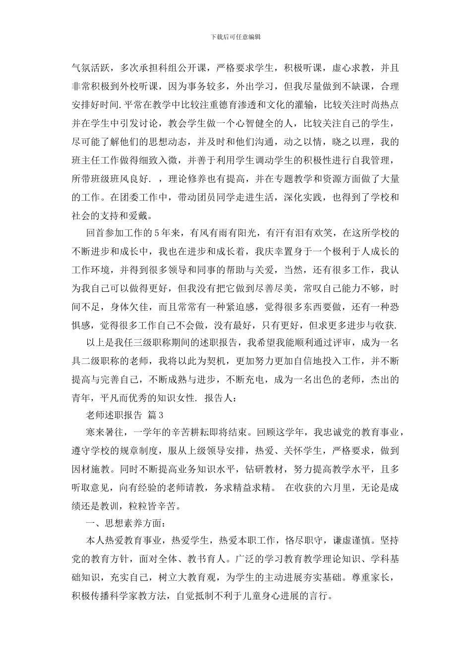 教师述职报告集锦九篇_第3页