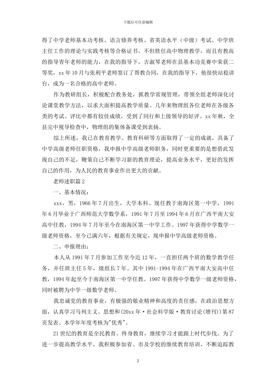 教师述职模板锦集七篇_第2页