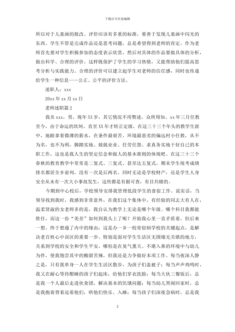 教师述职模板集锦七篇-1_第2页