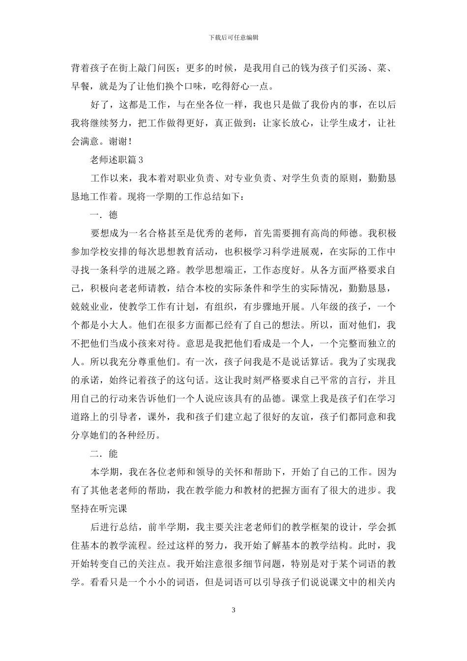 教师述职模板集锦七篇-1_第3页