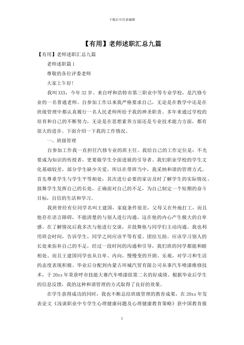 教师述职汇总九篇_第1页