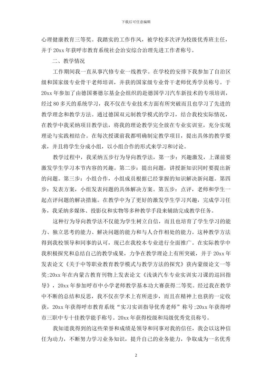 教师述职汇总九篇_第2页