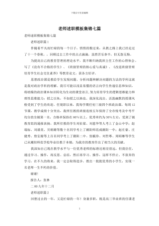 教师述职模板集锦七篇