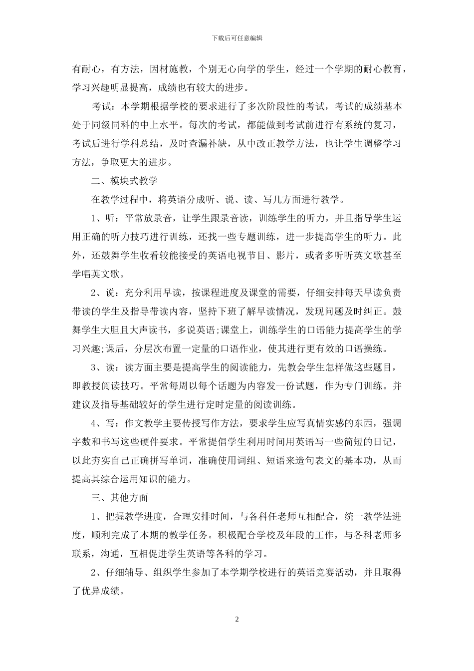 教师述职汇编七篇_第2页