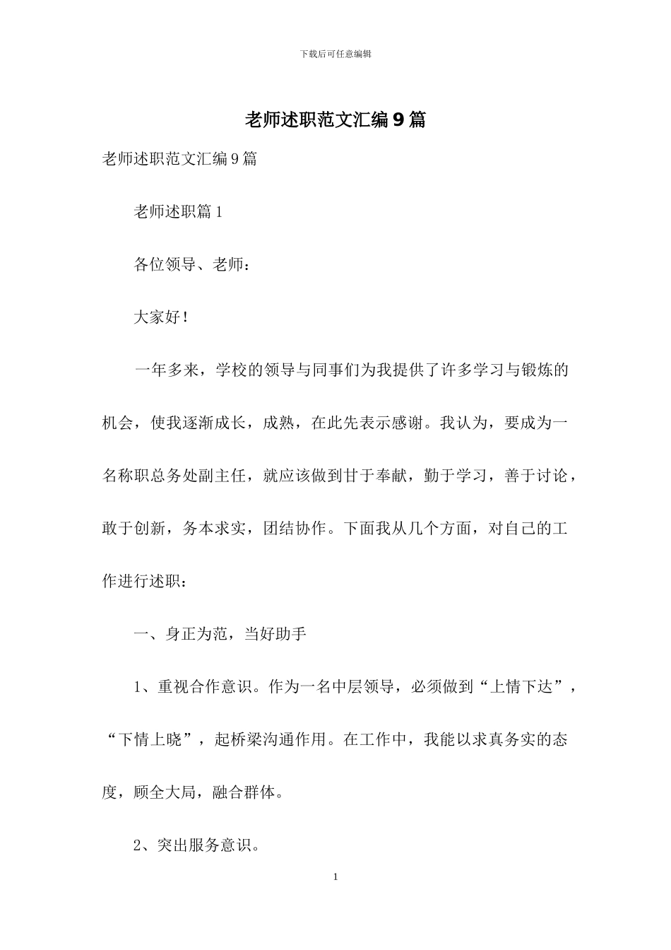 教师述职范文汇编9篇_第1页