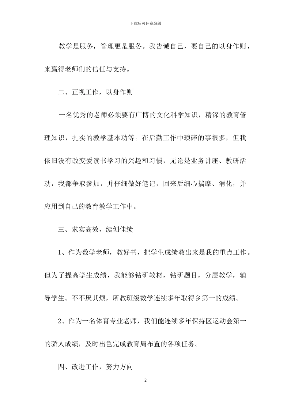 教师述职范文汇编9篇_第2页