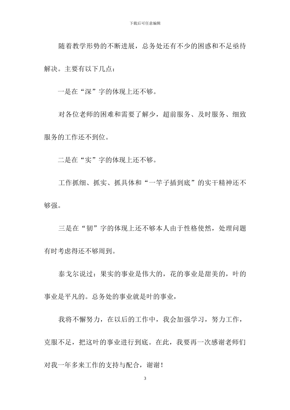 教师述职范文汇编9篇_第3页