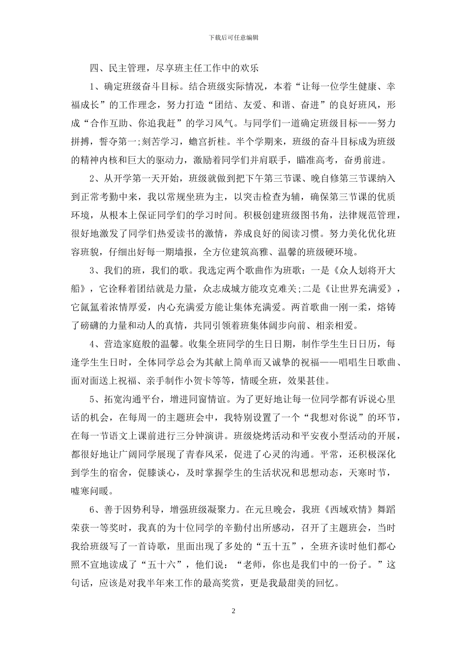 教师述职模板集合十篇_第2页