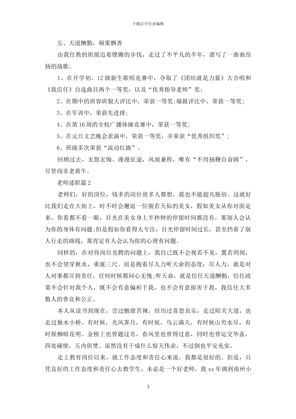 教师述职模板集合十篇_第3页