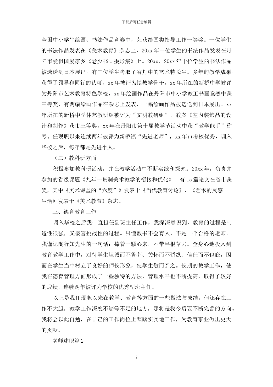 教师述职模板集锦9篇_第2页