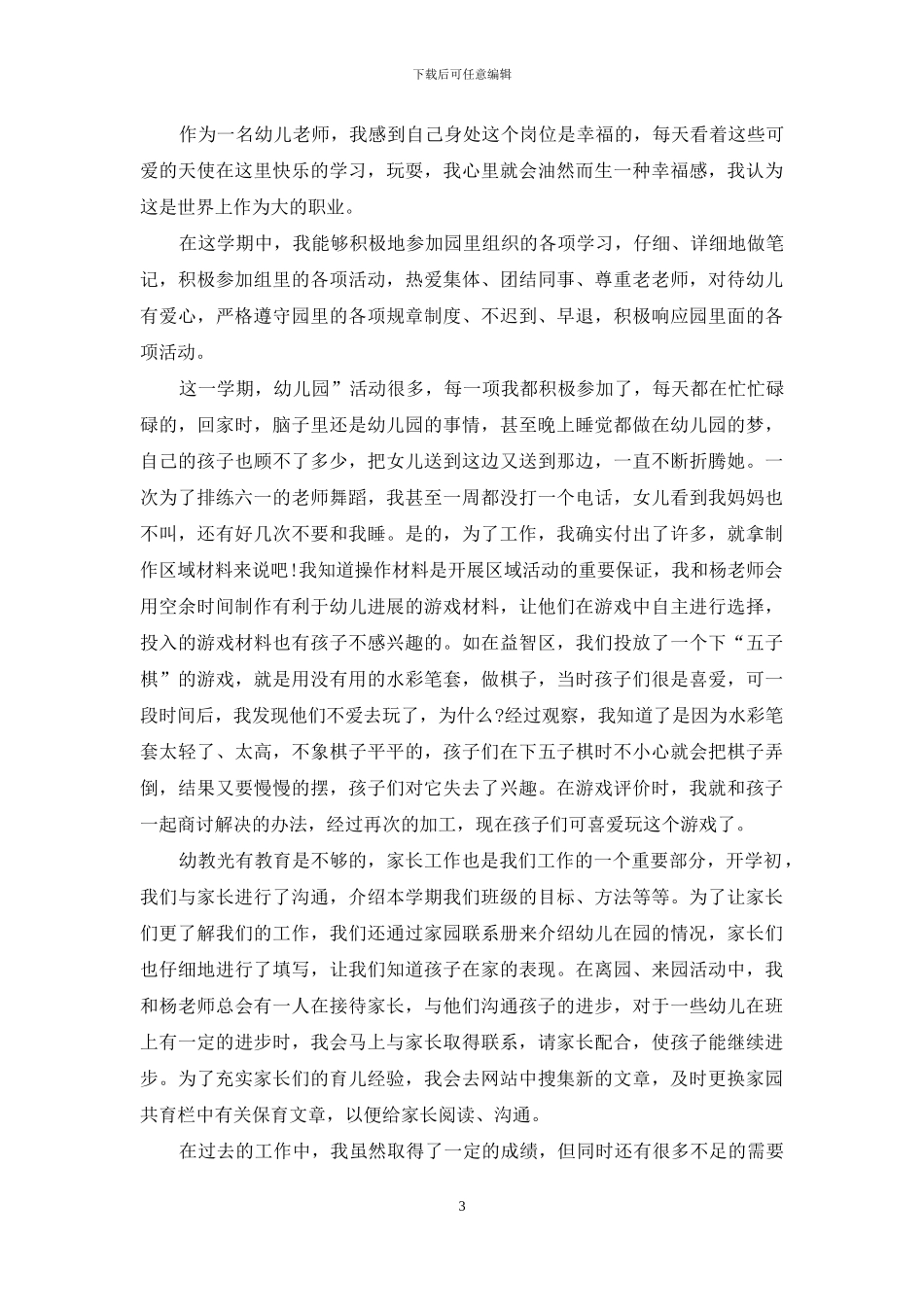 教师述职模板集锦9篇_第3页