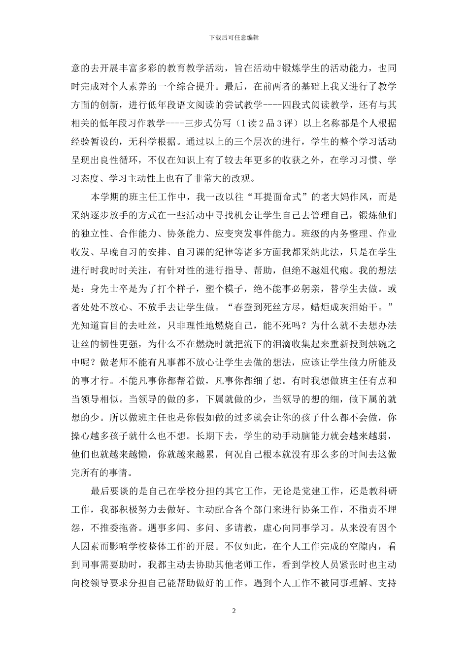 教师述职范文汇编八篇_第2页