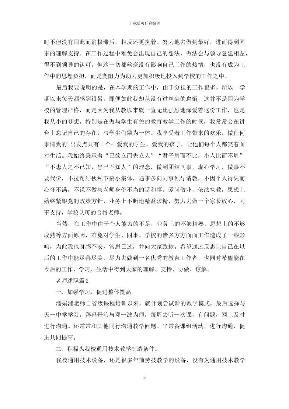 教师述职范文汇编八篇_第3页