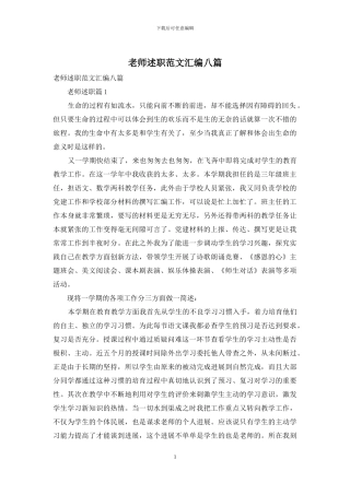 教师述职范文汇编八篇