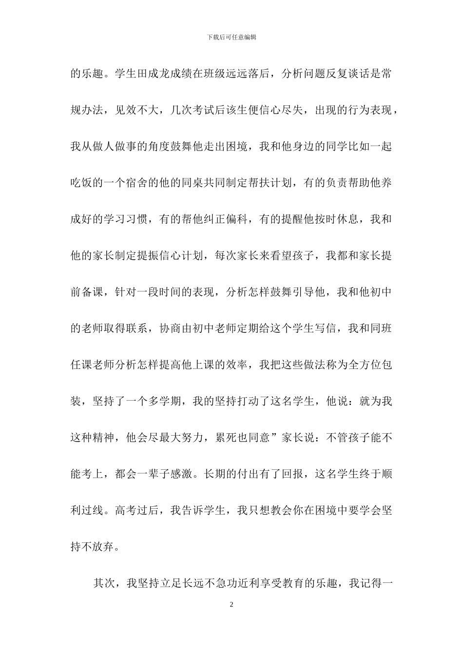 教师述职范文锦集10篇_第2页