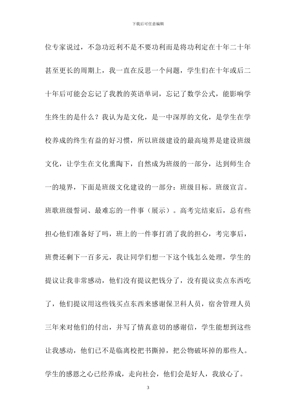 教师述职范文锦集10篇_第3页