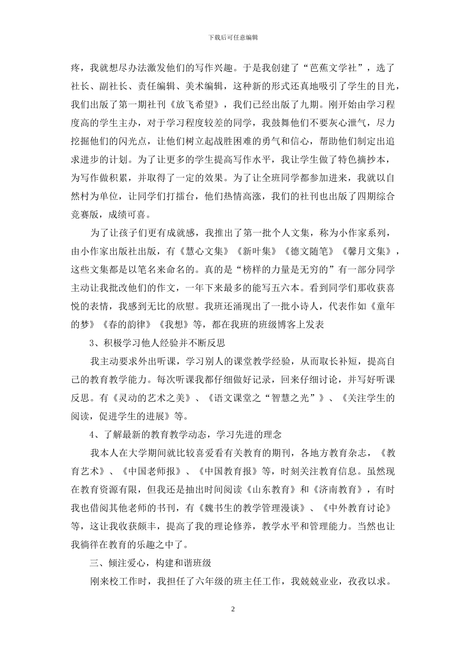 教师述职范文锦集八篇_第2页