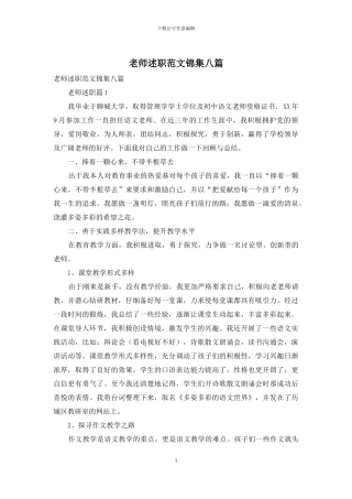 教师述职范文锦集八篇