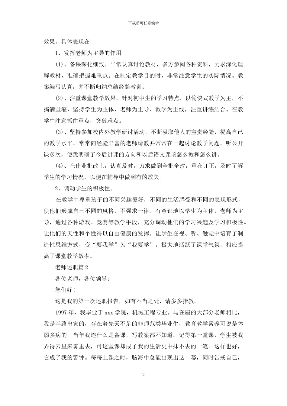 教师述职范文集锦九篇_第2页