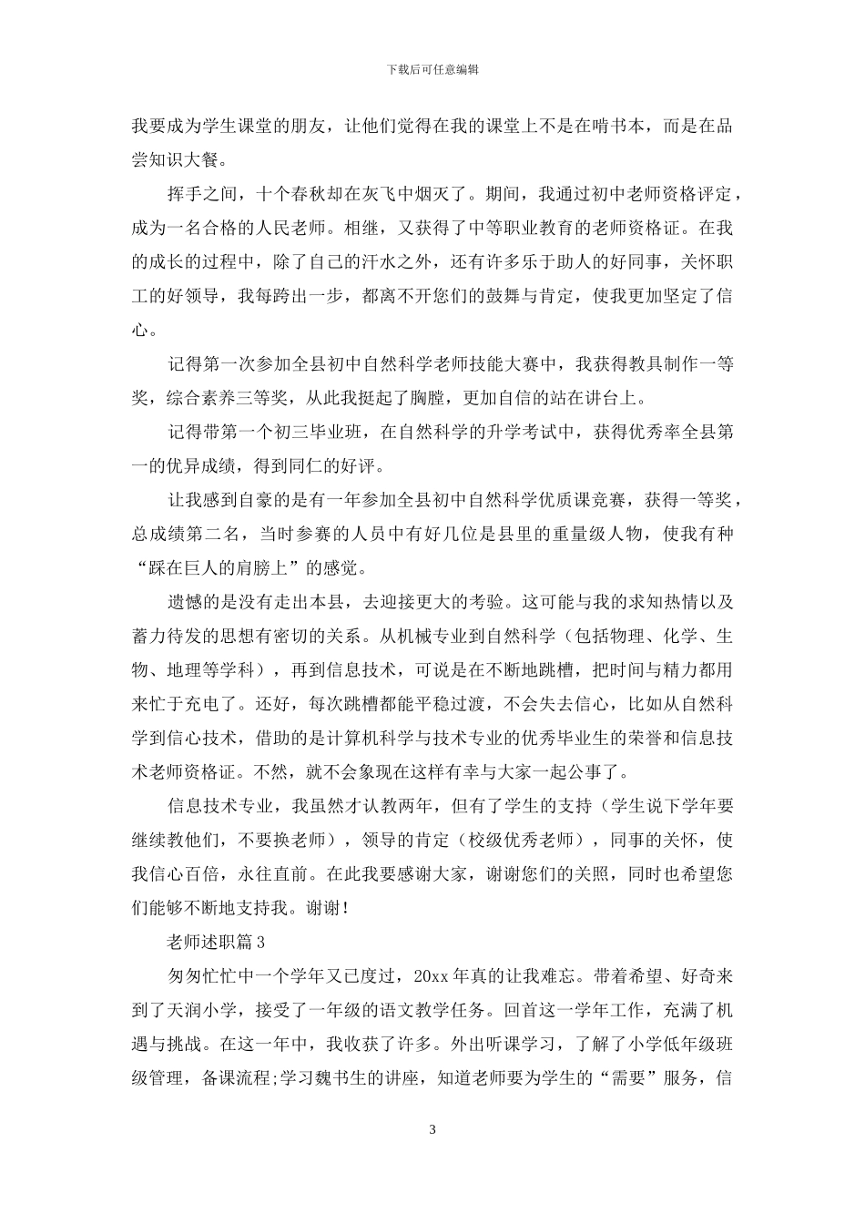 教师述职范文集锦九篇_第3页