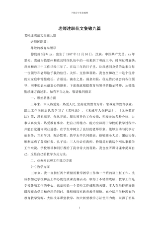 教师述职范文集锦九篇