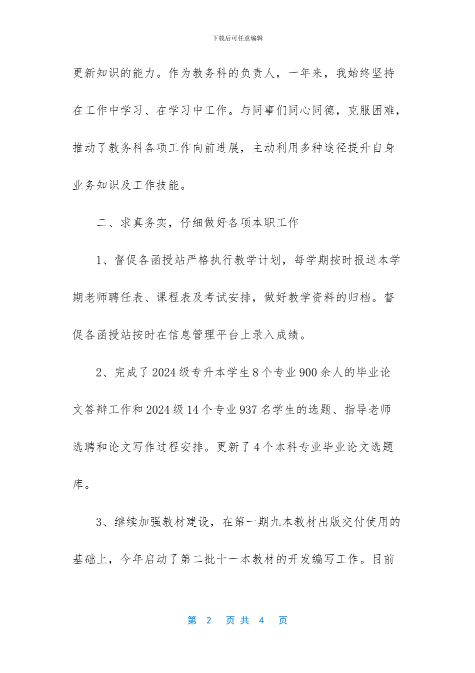 教师述职述廉工作总结_第2页