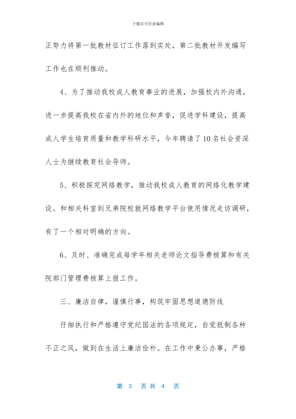 教师述职述廉工作总结_第3页