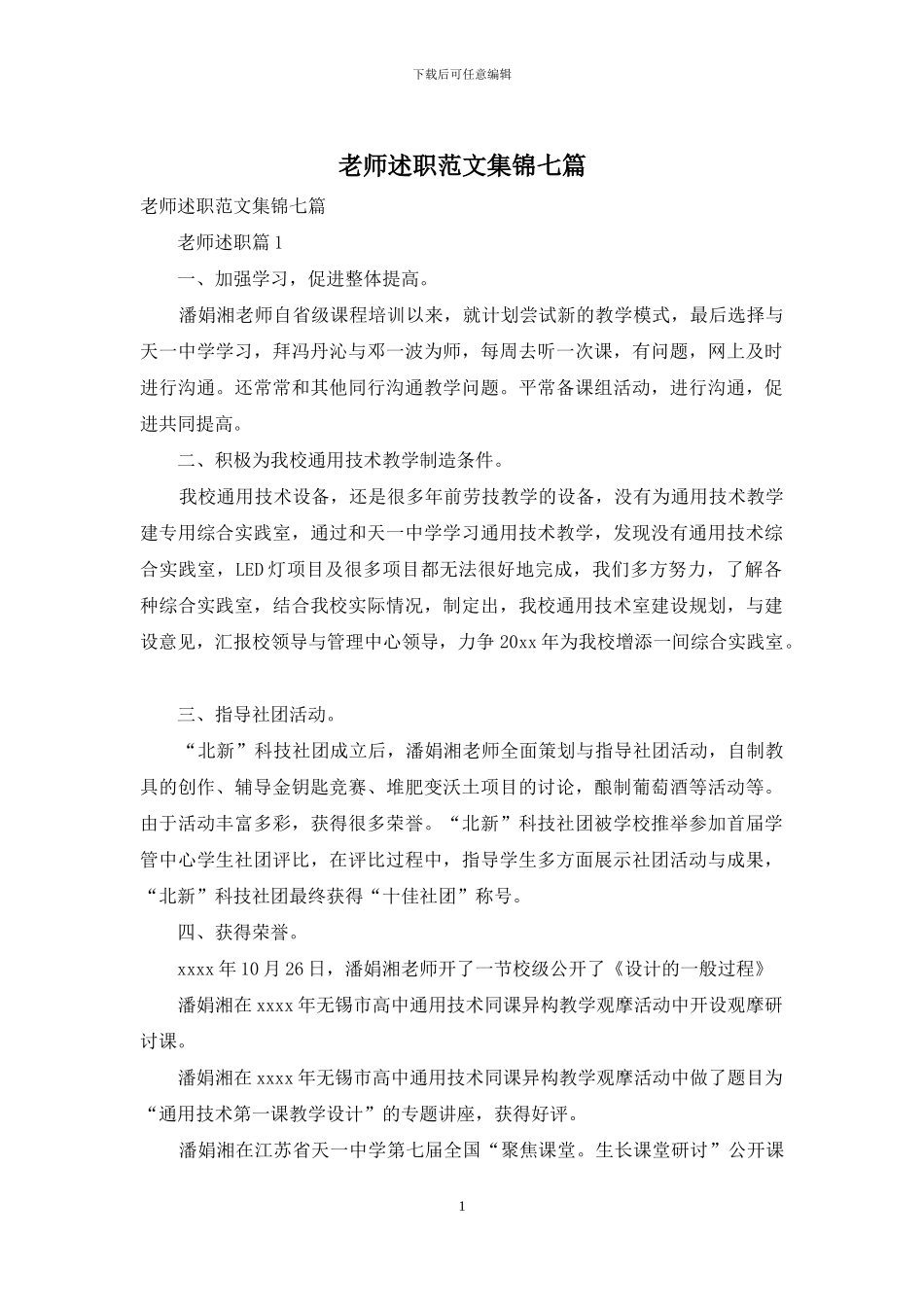教师述职范文集锦七篇_第1页