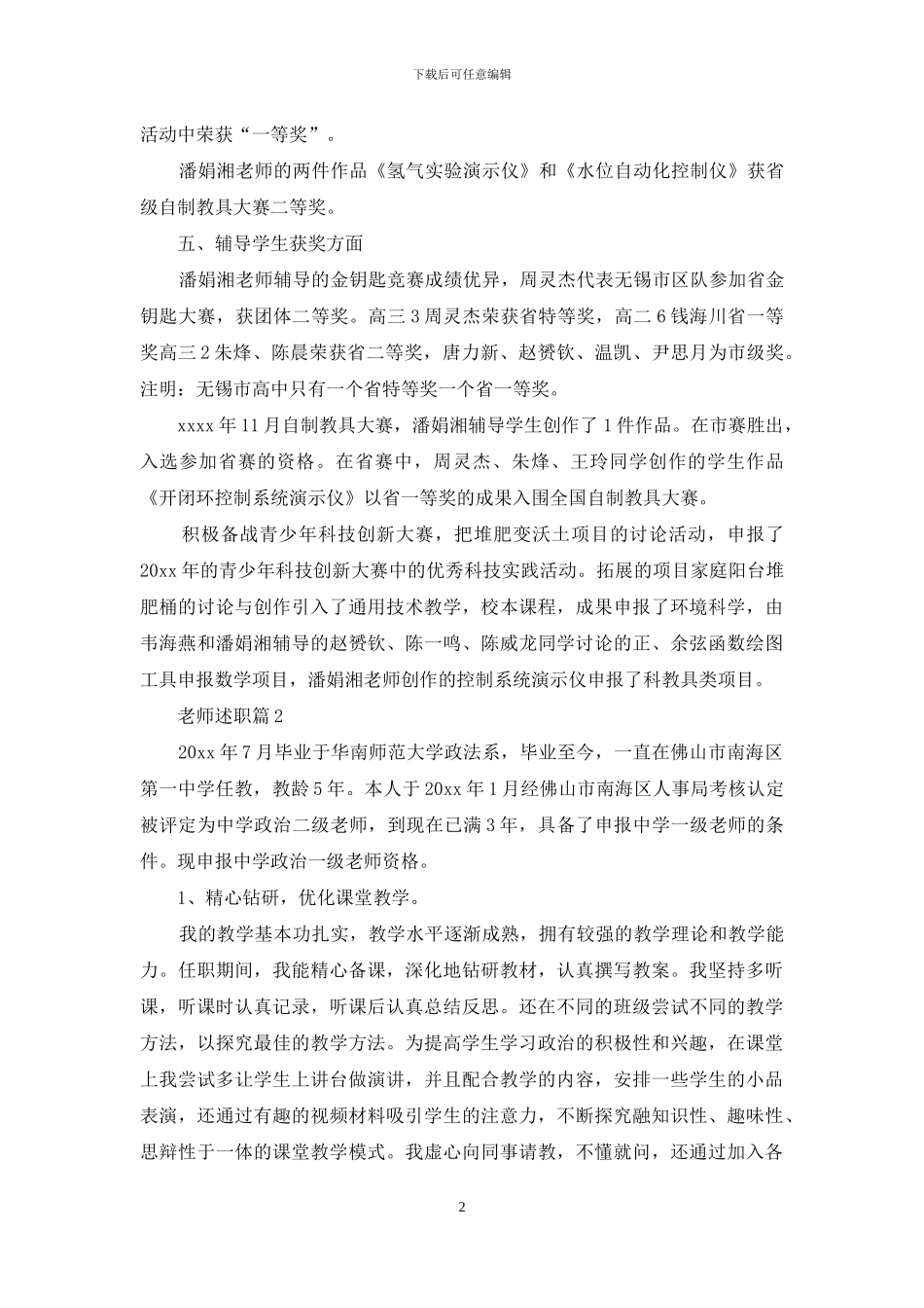 教师述职范文集锦七篇_第2页