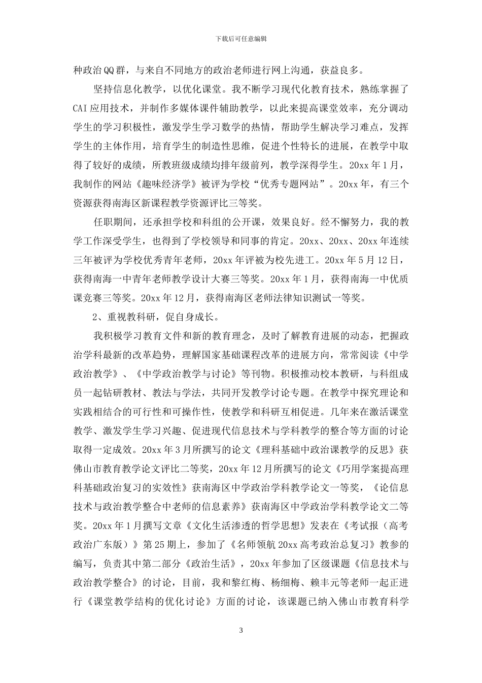 教师述职范文集锦七篇_第3页