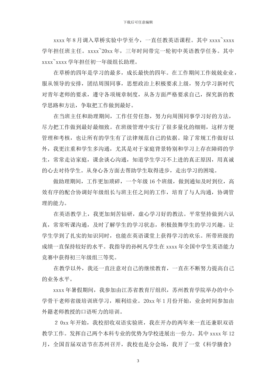 教师述职范文汇编七篇-3_第3页